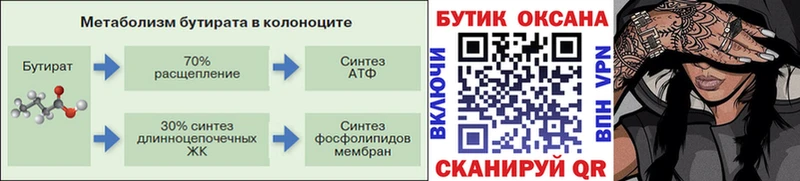 купить   Данков  Бутират 1.4BDO 