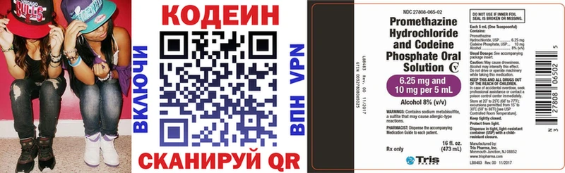 Кодеин напиток Lean (лин)  Данков 